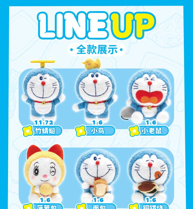 【IKAIKA】哆啦A夢—趣味拉拉樂毛絨系列