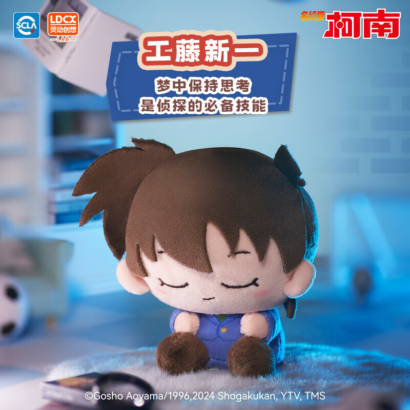 【IKAIKA】名偵探柯南—歪頭貼貼毛絨系列