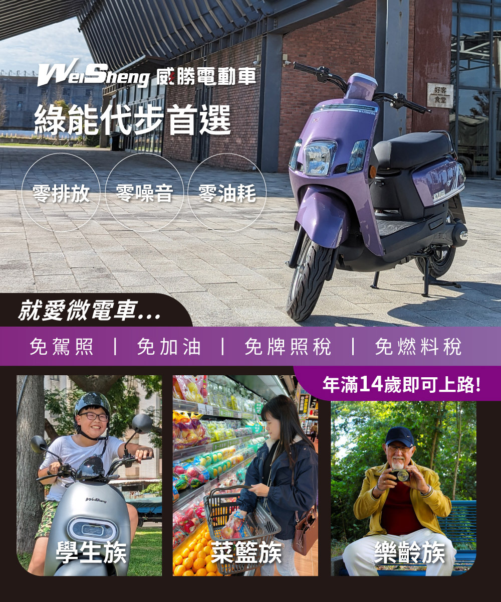 【威勝】TSV17 KUGI 酷騎 微型電動二輪車（免駕照/合法上路/微電車）