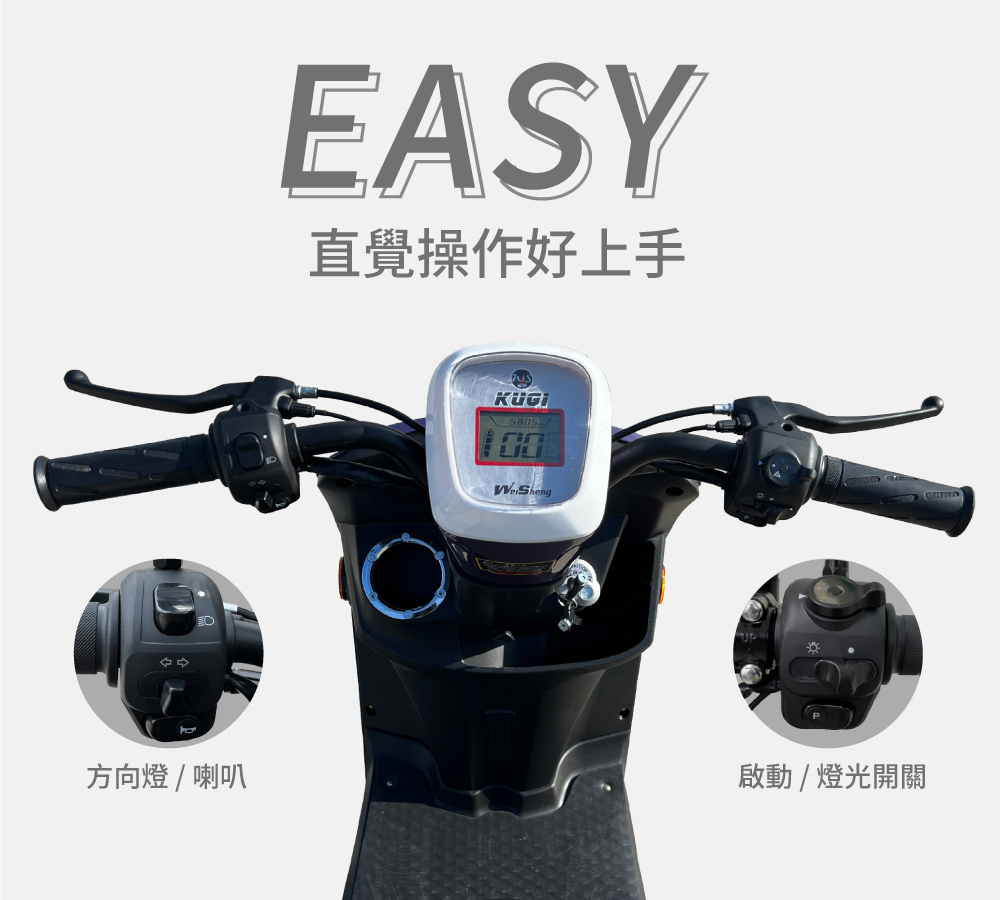 【威勝】TSV17 KUGI 酷騎 微型電動二輪車（免駕照/合法上路/微電車）