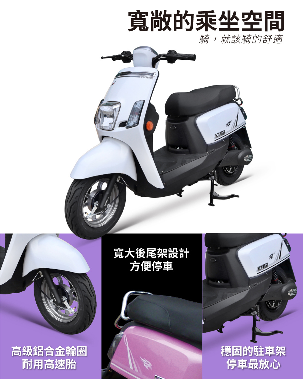 【威勝】TSV17 KUGI 酷騎 微型電動二輪車（免駕照/合法上路/微電車）