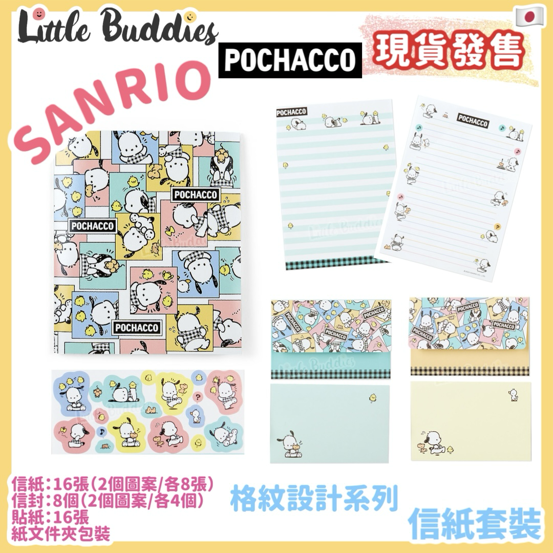 日版Pochacco 格紋設計系列 信紙套裝