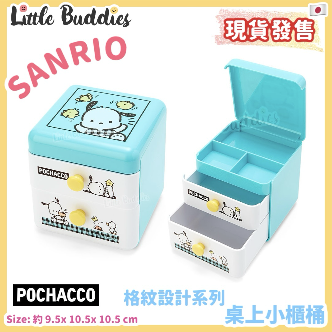 日版Pochacco 格紋設計系列 桌上小櫃桶