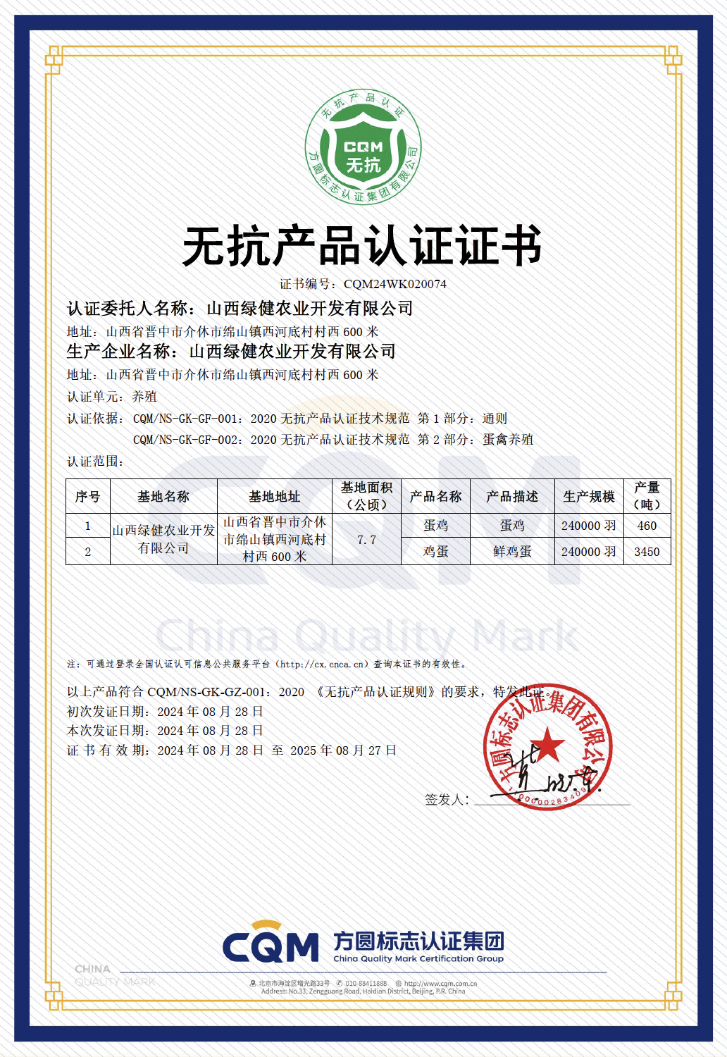 無抗產品認證證書