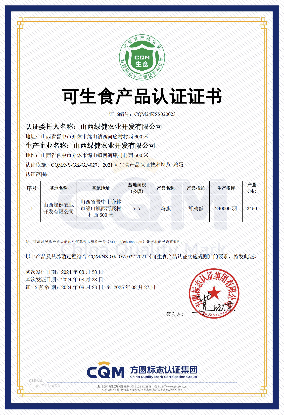 可生食產品認證證書