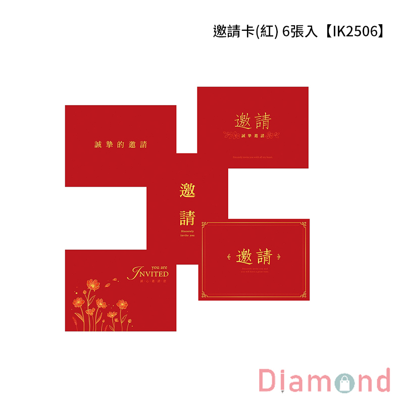 四季紙品 邀請卡(紅) 6張入【IK2506】