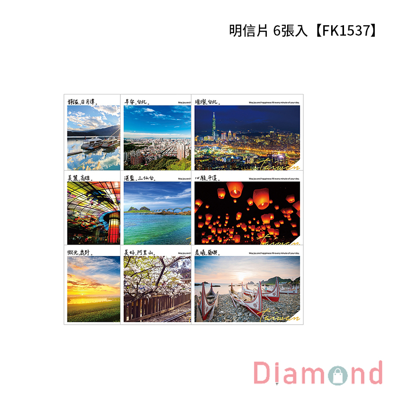 四季紙品 明信片 6張入【FK1537】