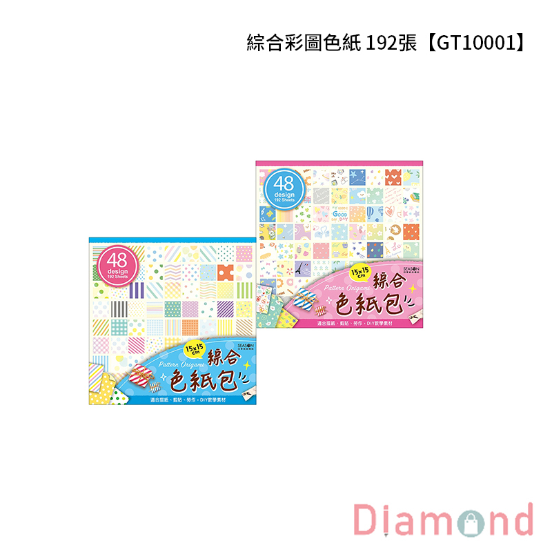 四季紙品 綜合彩圖色紙 192張【GT10001】