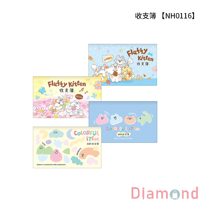 四季紙品 收支簿 【NH0116】