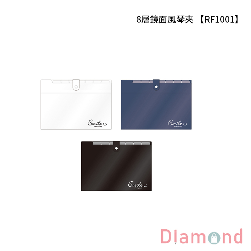 四季紙品 8層鏡面風琴夾 【RF1001-04~06】