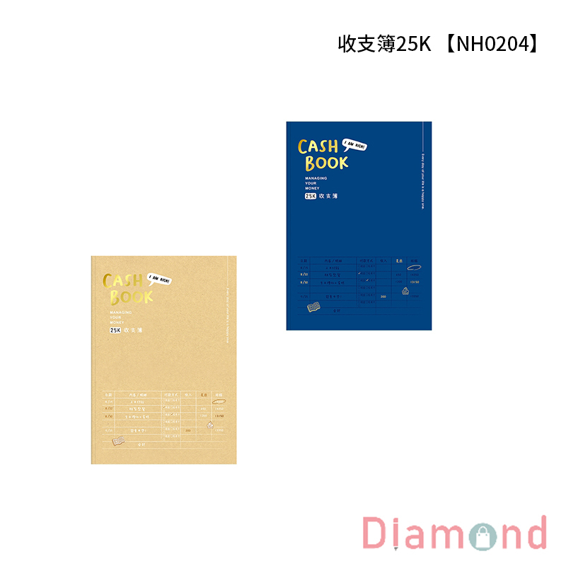 四季紙品 收支簿25K 【NH0204】