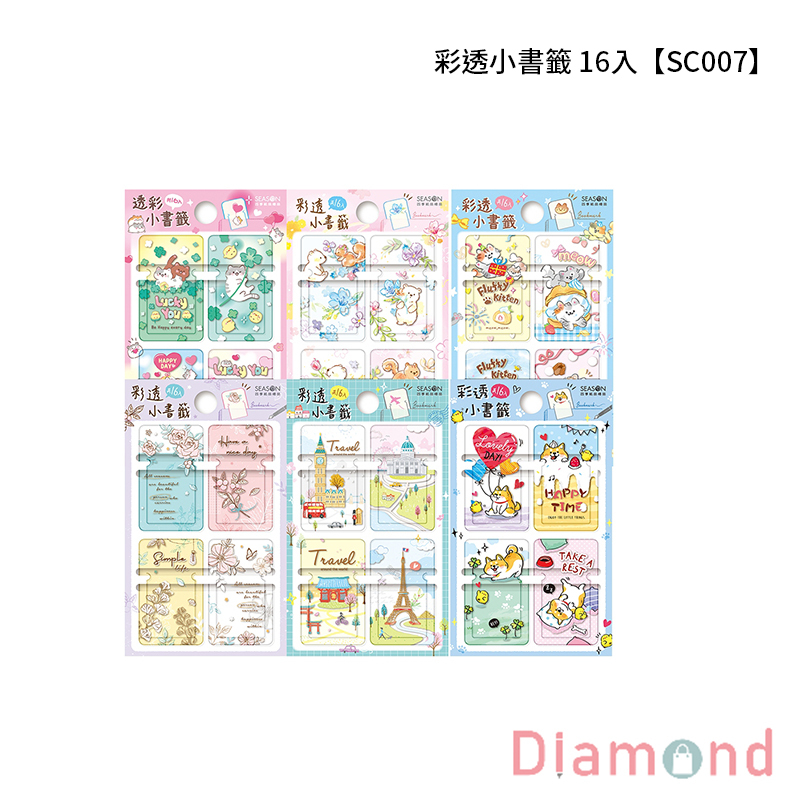 四季紙品 彩透小書籤 16入【SC007】