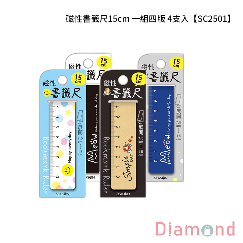 四季紙品 磁性書籤尺15cm 一組四版 4支入【SC2501-X】