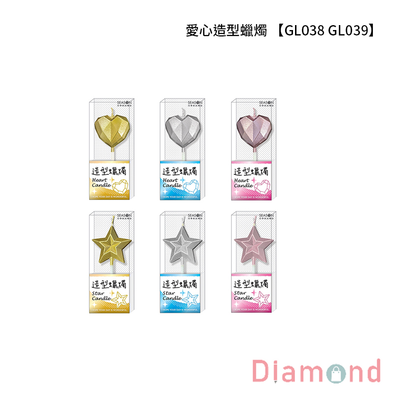 四季紙品 造型蠟燭 愛心 星星 金屬質感 【GL038 GL039】