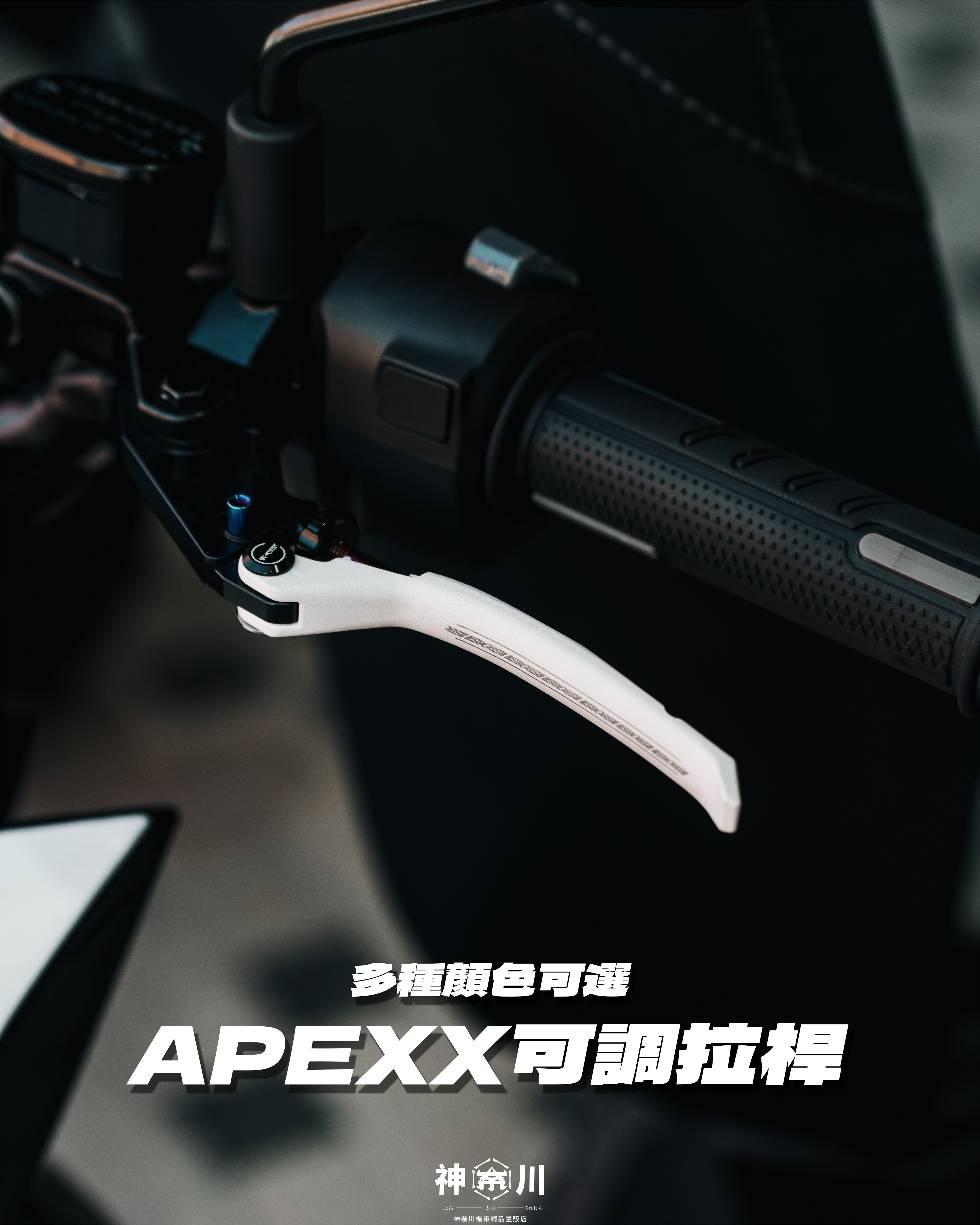【APEXX拉桿】