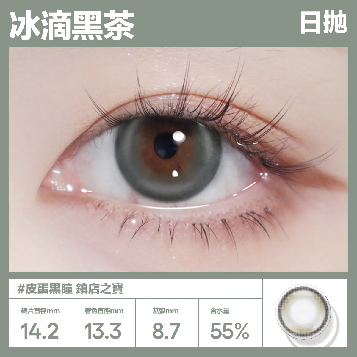 CoFANCY 可糖 彩色日拋 冰滴黑茶 Ice Drip10片裝