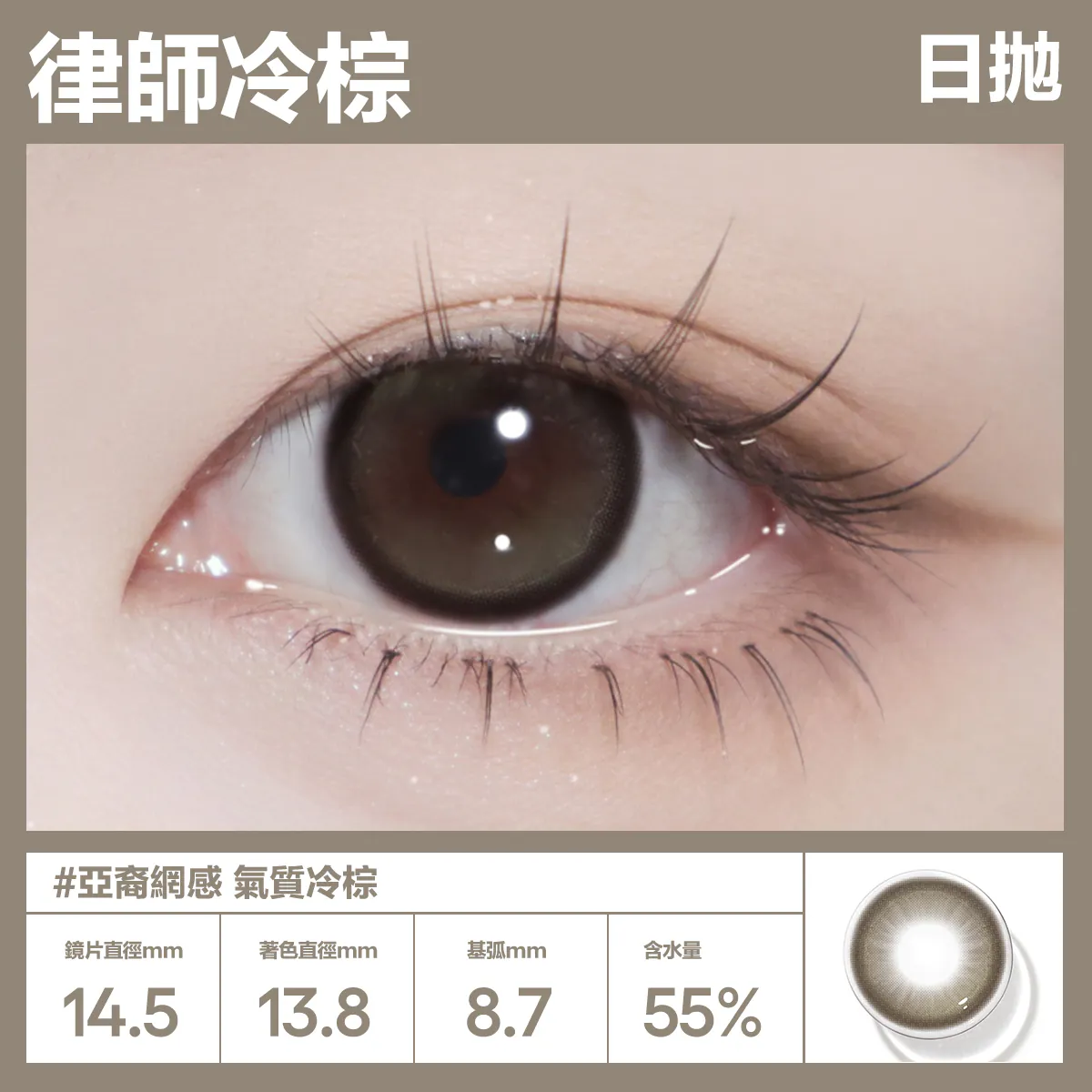 CoFANCY 可糖 彩色日拋 律師冷棕Legally Tan10片裝