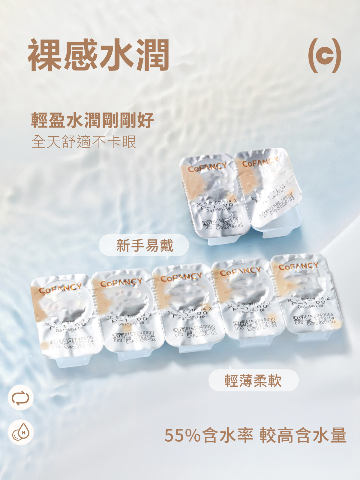 CoFANCY 可糖 透明日拋 燕麥小奶片Oat White30片裝