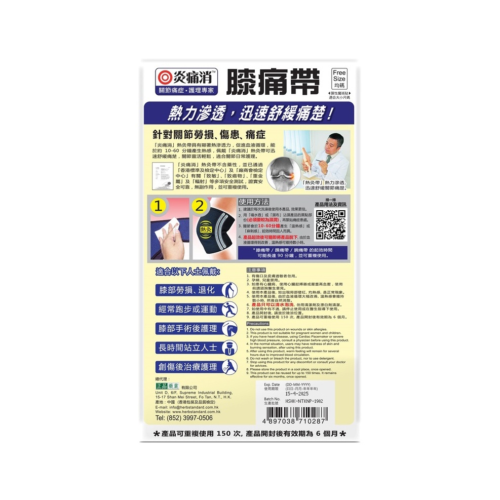 Herb Standard Tourmaline Knee-Pad 1pc