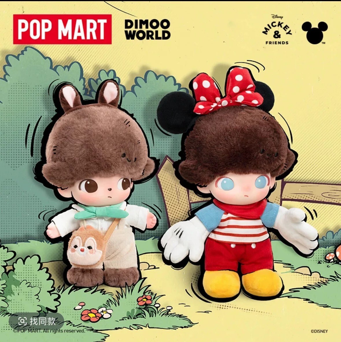 泡泡瑪特 DIMOO WORLD × 迪士尼系列 搪膠毛絨吊飾 盲盒