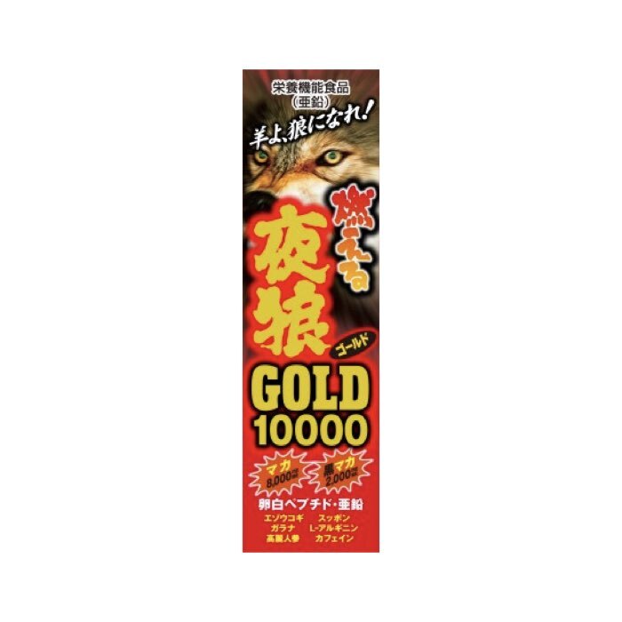 日本ICHIKI 夜狼GOLD10000（50ml）