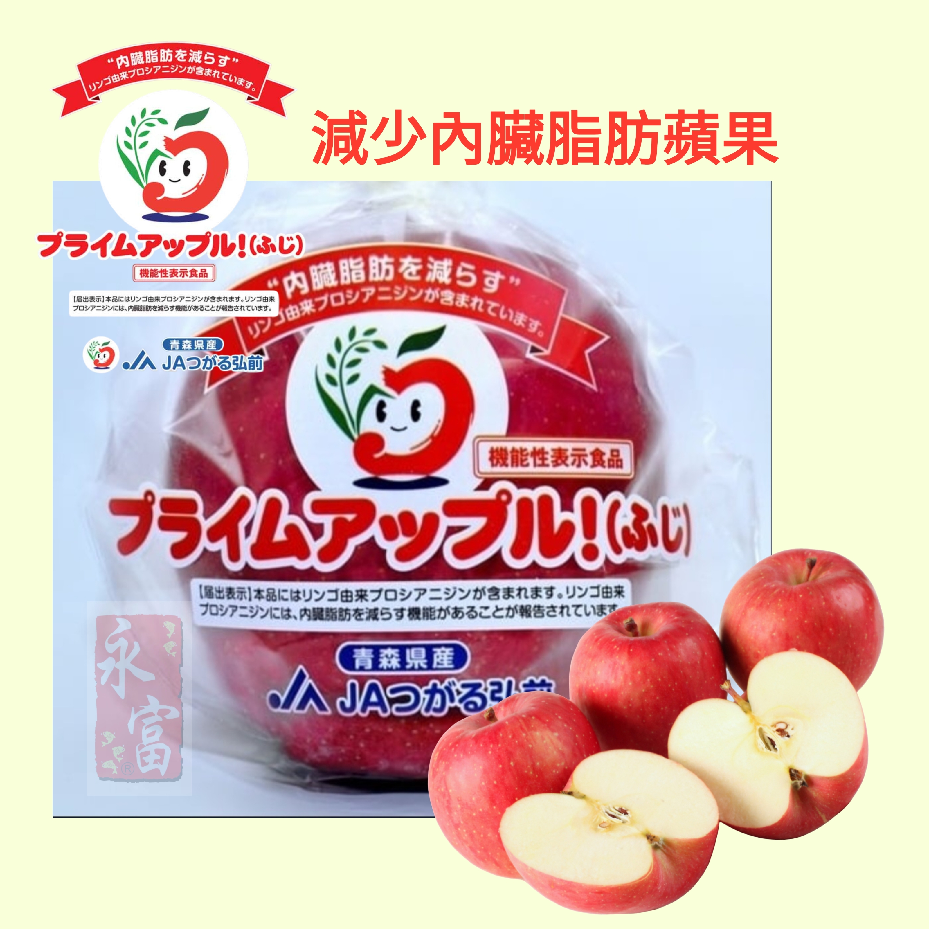 日本減少內臟脂肪富士蘋果