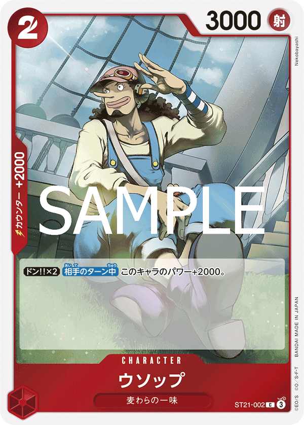 【ST21-002 C】ウソップ