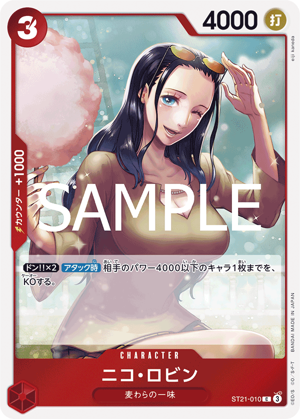 【ST21-010 C】ニコ・ロビン