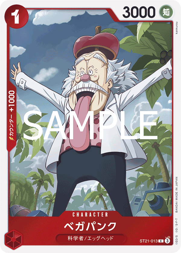 【ST21-013 C】ベガパンク