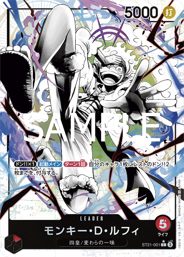 【ST21-001 P-L】モンキー・D・ルフィ(パラレル)