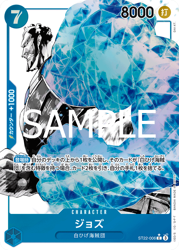 【ST22-006 P-C】ジョズ(パラレル)