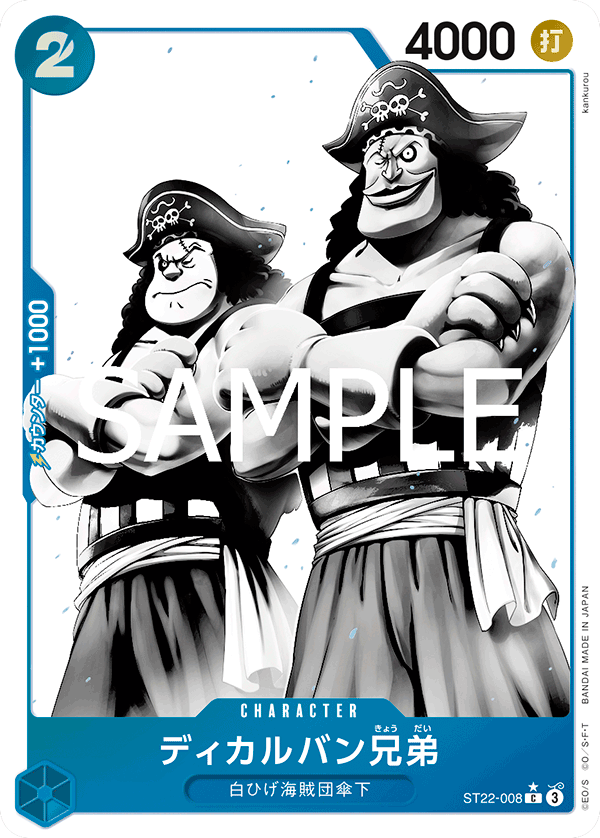 【ST22-008 P-C】ディカルバン兄弟(パラレル)