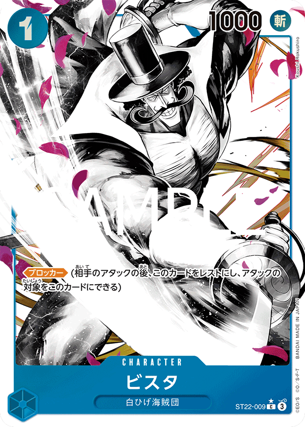 【ST22-009 P-C】ビスタ(パラレル)