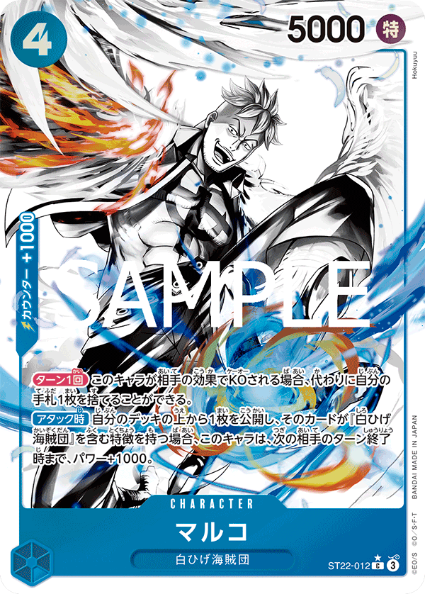 【ST22-012 P-C】マルコ(パラレル)