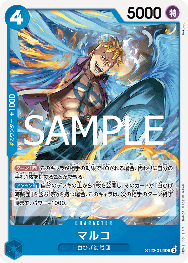 【ST22-012 C】マルコ