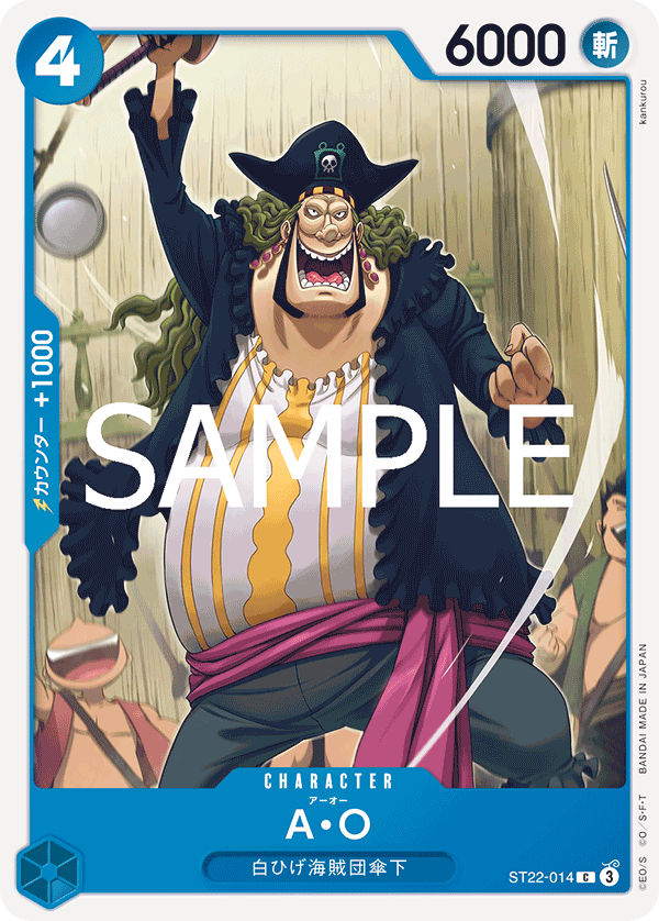 【ST22-014 C】A・O