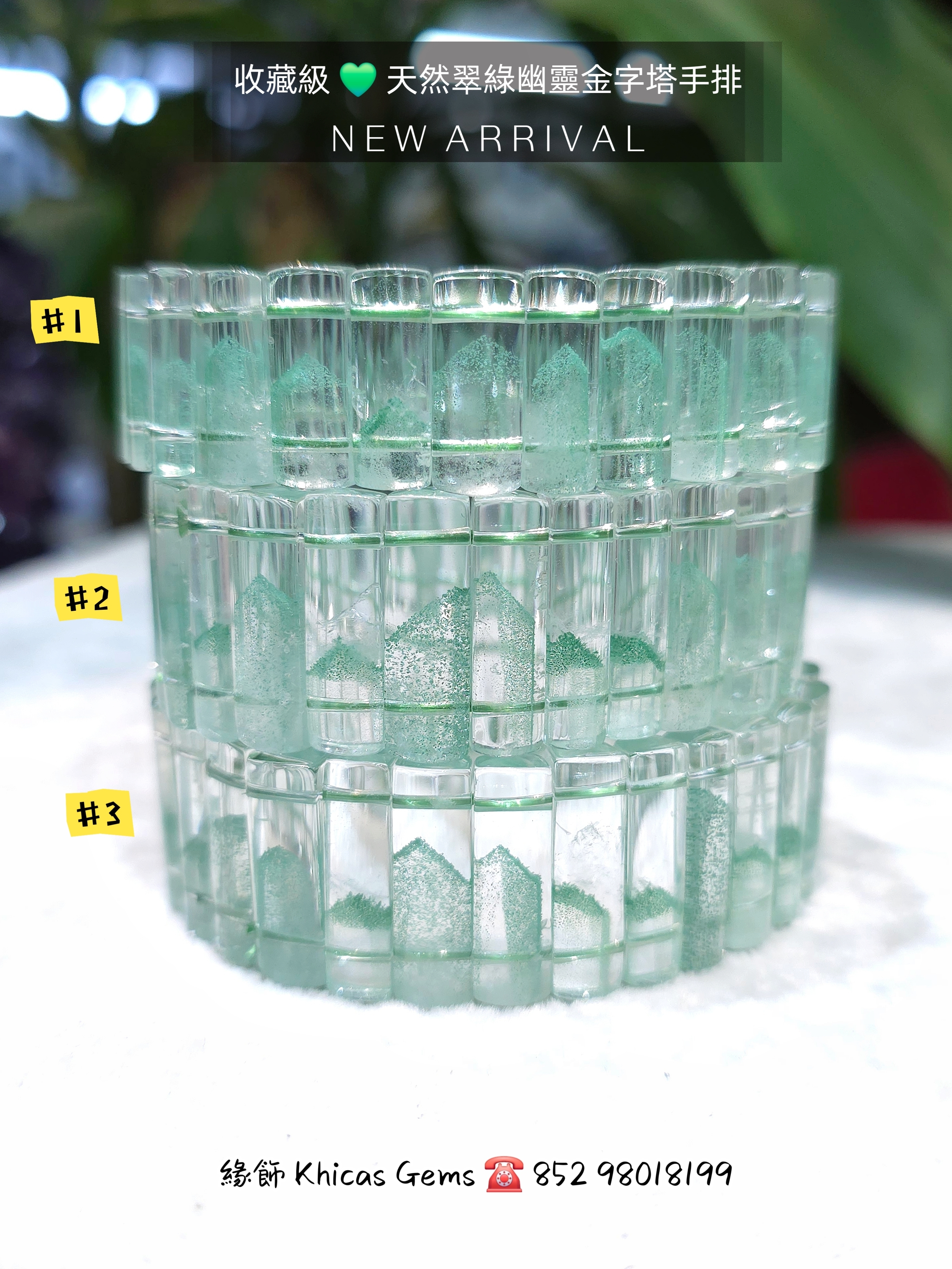 收藏級💚 天然翠綠幽靈金字塔手排(#1)