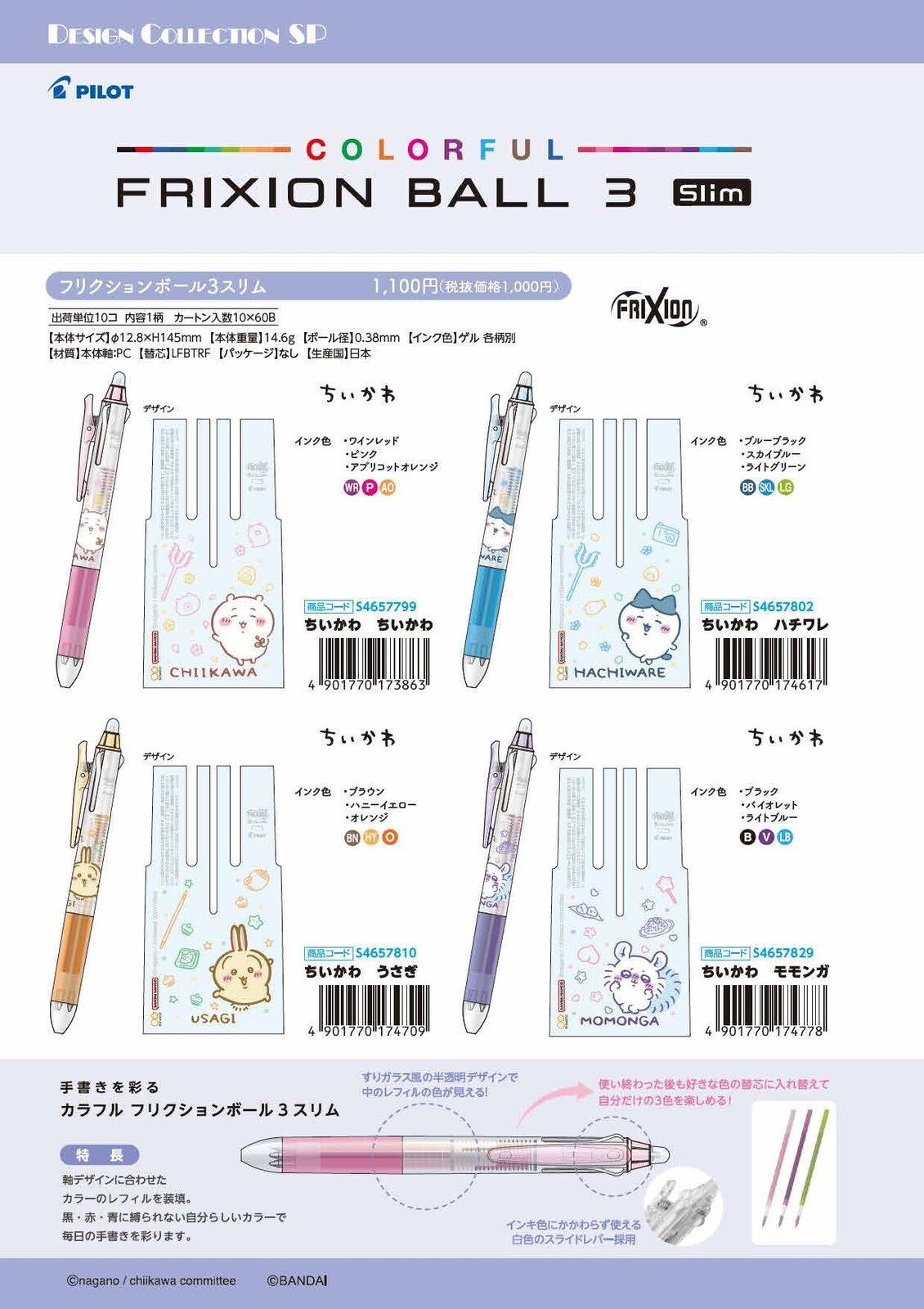 日本PIOLTxCHIIKAWA原子筆 (日本製)