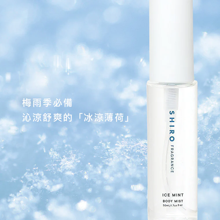 預 購 產 品 日 本 直 送 (兩星期發貨)丨日本 Shiro 2025 Ice Mint 冰涼薄荷限定系列 身體噴霧丨磨砂膏丨洗頭水丨身體乳液