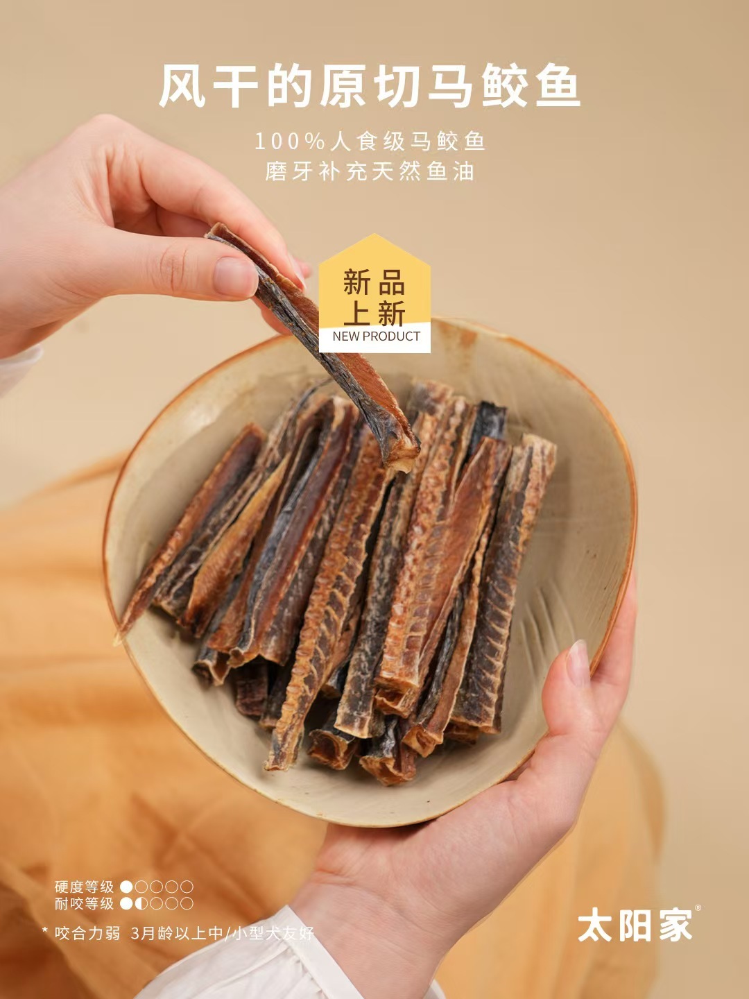 新品❤️太阳家 零食系列 风干原切马鲛鱼 70g