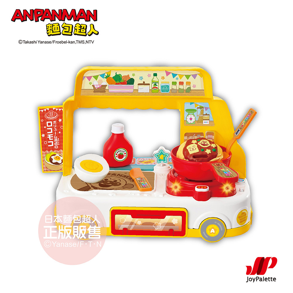 外帶美食～麵包超人的行動餐車