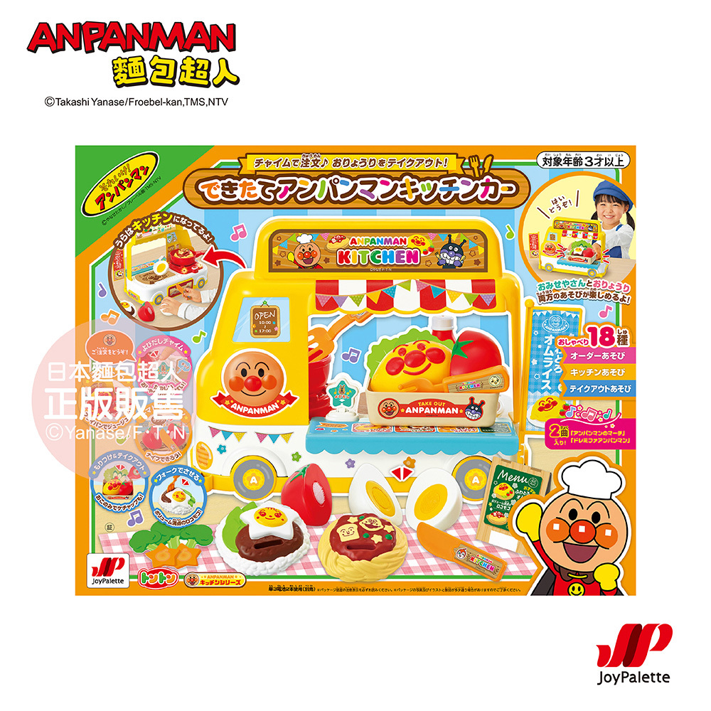 外帶美食～麵包超人的行動餐車