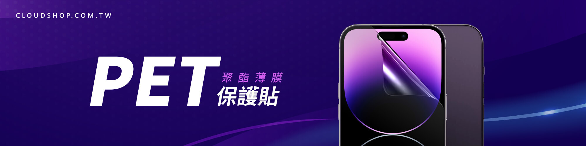 PET聚酯薄膜手機保護貼，適用於手機螢幕防刮保護