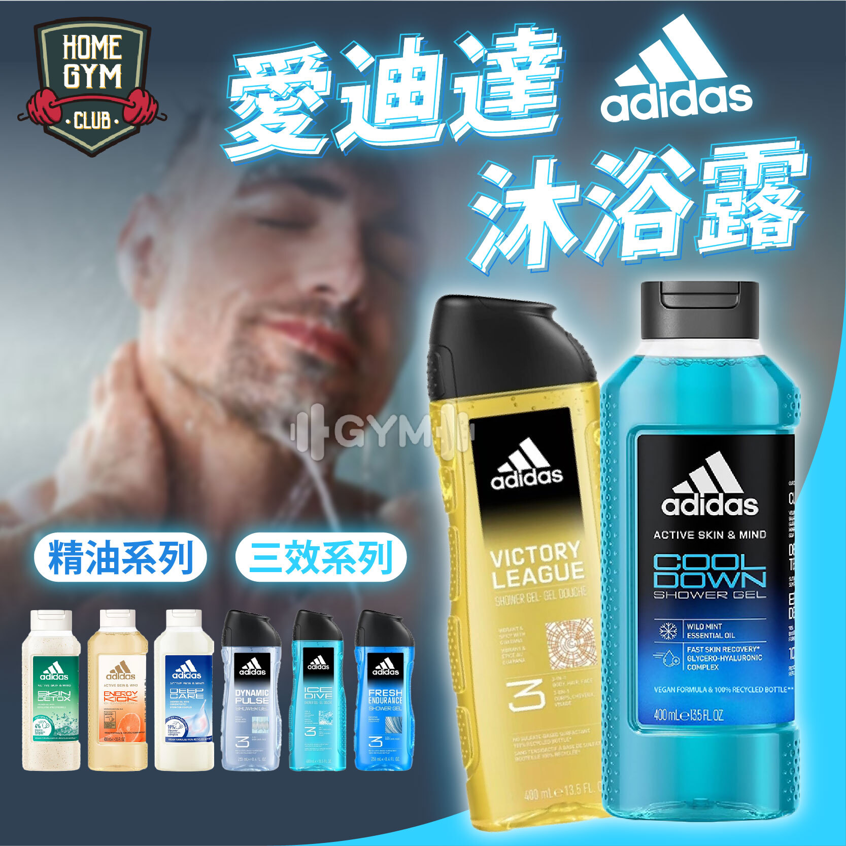 adidas愛迪達沐浴露