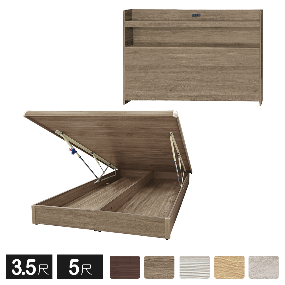 瓦特爾3.5尺單人/5尺雙人後掀床組/收納型尾掀床組