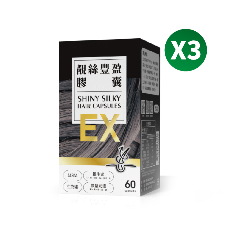 靚絲豐盈膠囊/買二送一(共3盒)