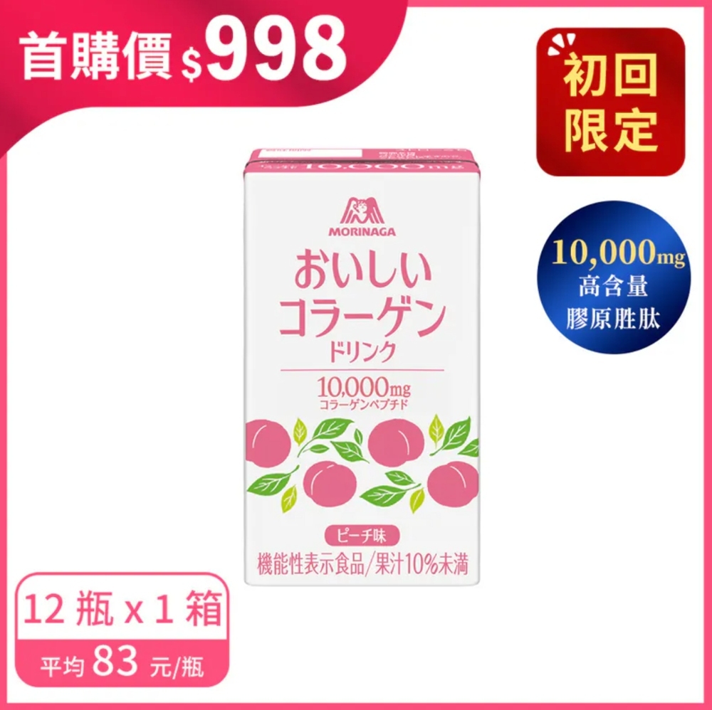 【森永續佑】好喝膠原蛋白飲