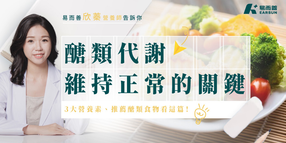 醣類代謝維持正常的關鍵