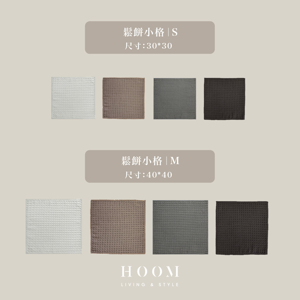 鬆餅格抹布尺寸表
