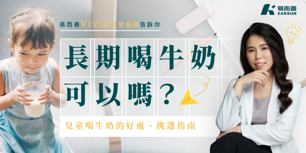 長期喝牛奶對兒童骨骼發育很重要